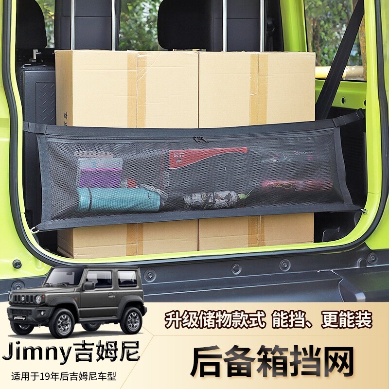19-24 ใหม่ Suzuki Trunk Blocking Net Storage Partition Net JImny jb74 Tail Box Isolation Net อุปกรณ์