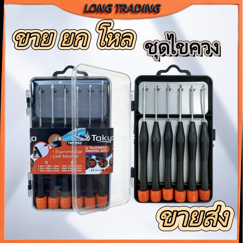 (ยกโหล12แพ็ค)ชุดไขควง ไขควงBox Set 6ชิ้น G-310 พกพาสะดวก จับถนัดมือ พร้อมส่ง 2310