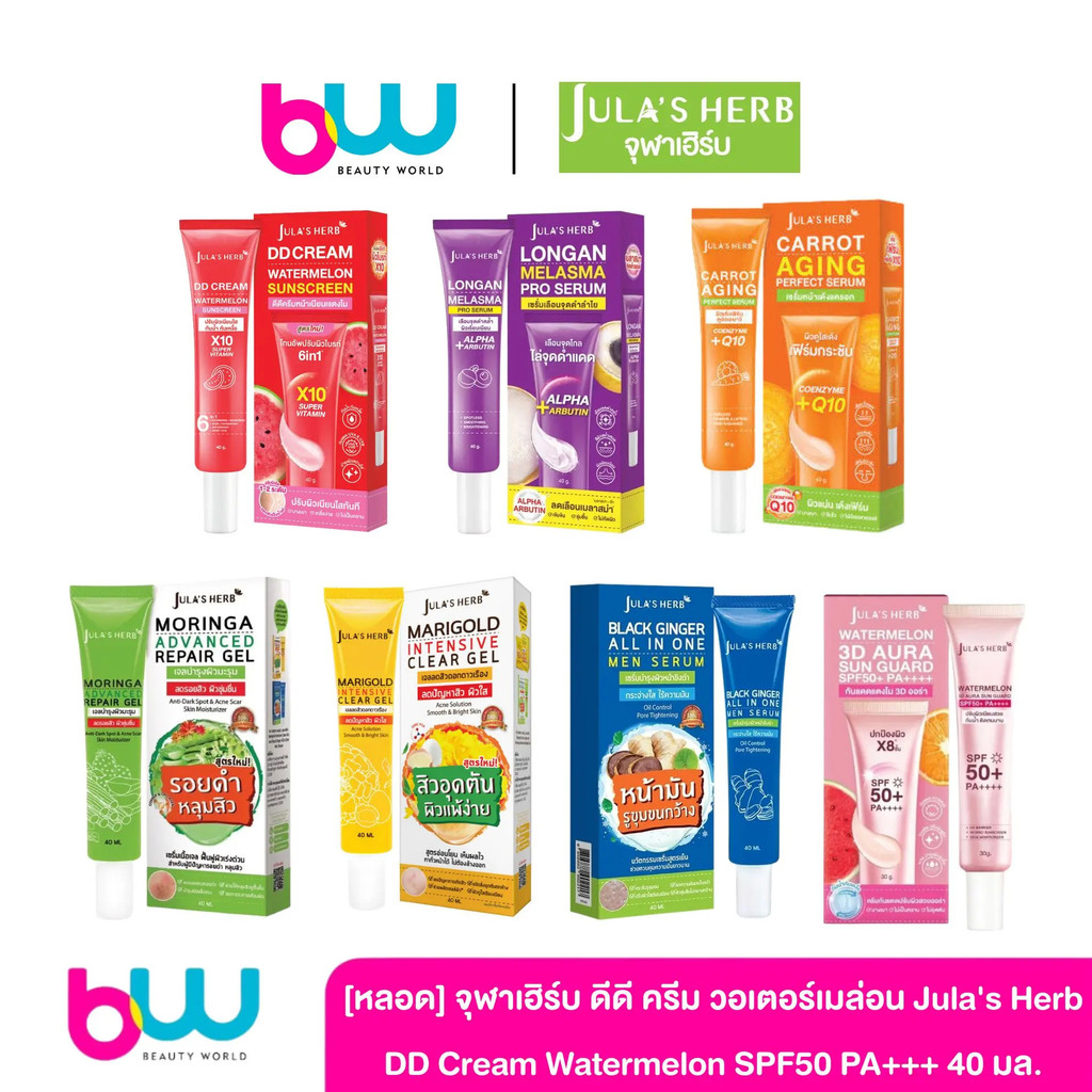 [จุฬาเฮิร์บ DD Cream Watermelon] SPF50 PA+++ 40 ml.