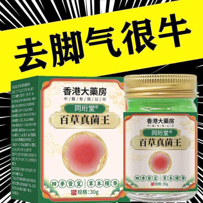 New Product#Athlete's foot cream relieves itching, peeling, and kills bacteria. Miao family athlete'