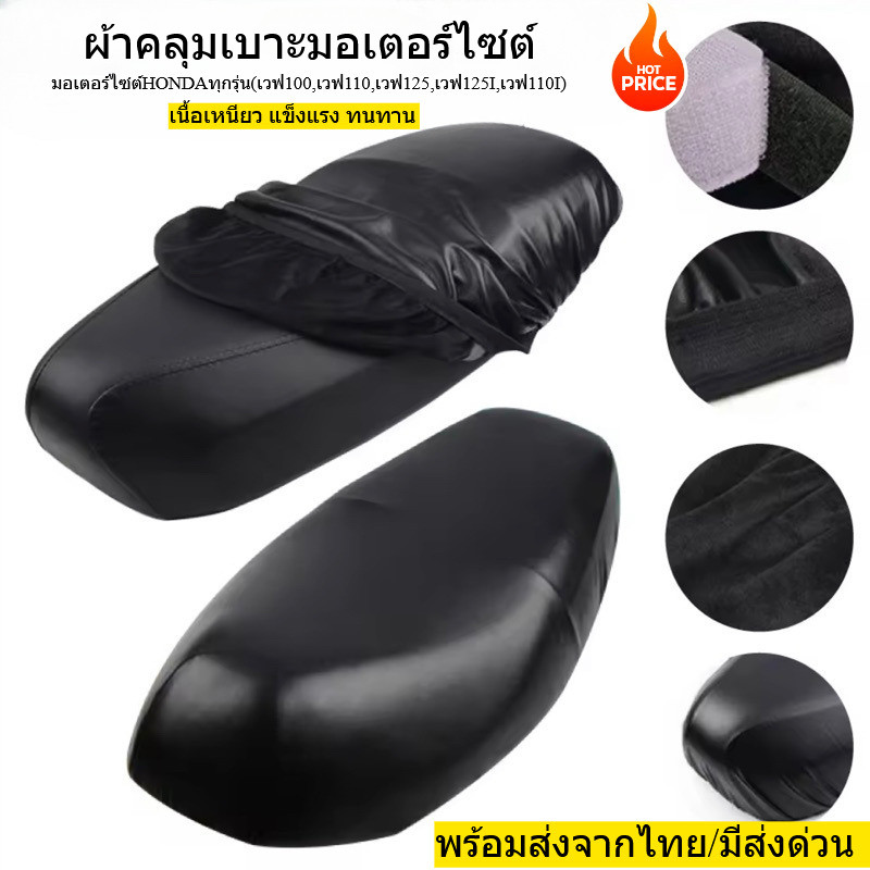 ผ้าคลุมเบาะ มอเตอร์ไซค์ ขนาด80*55cm สีดำ พร้อมส่งจากไทย