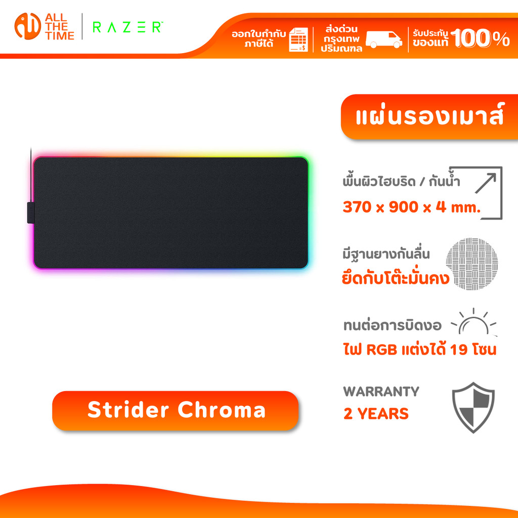 Razer Strider Chroma - Gaming Mouse Mat  (390x900x4mm) แผ่นรองเมาส์เกมมิ่ง ทนทาน กันน้ำ