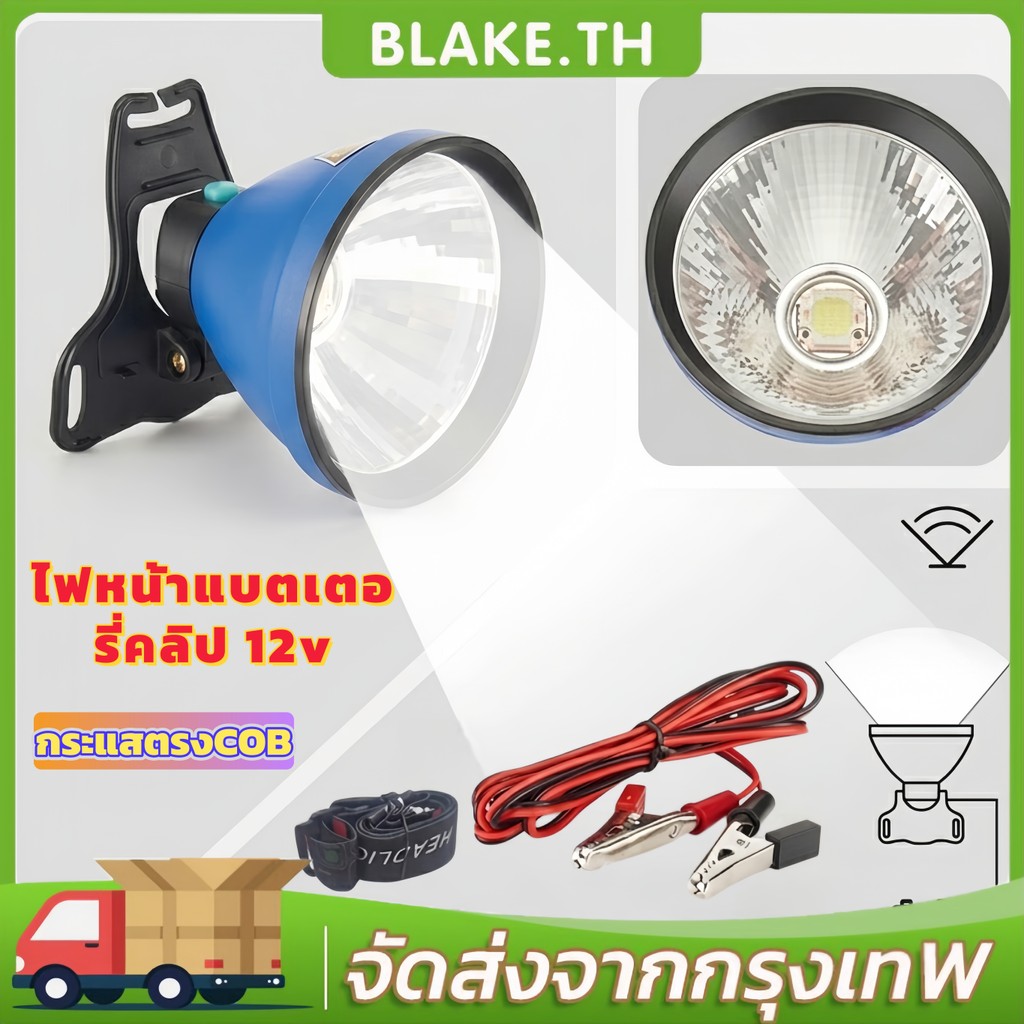 【COD】ไฟฉายแรงสูง 7200012V DC ไฟฉายคาดหัว Super bright ไฟส่องสว่างขนาดใหญ่ไฟหน้า 10 ซม LED COB หม้อแบตส่องกบ ไฟหาหนู