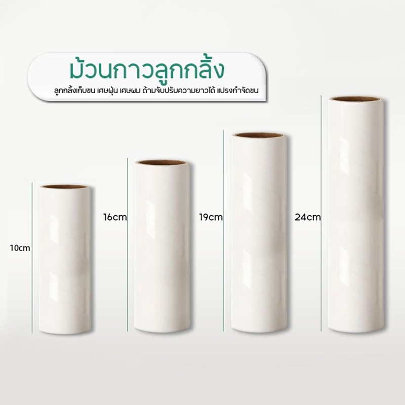 LoomLab ม้วนกาวลูกกลิ้งทำความสะอาด ลูกกลิ้งเก็บขน เศษฝุ่น เศษผม กระดาษม้วนผมเหนียว19/24CM-60ครั้ง ลูกกลิ้งเก็บฝุ่น