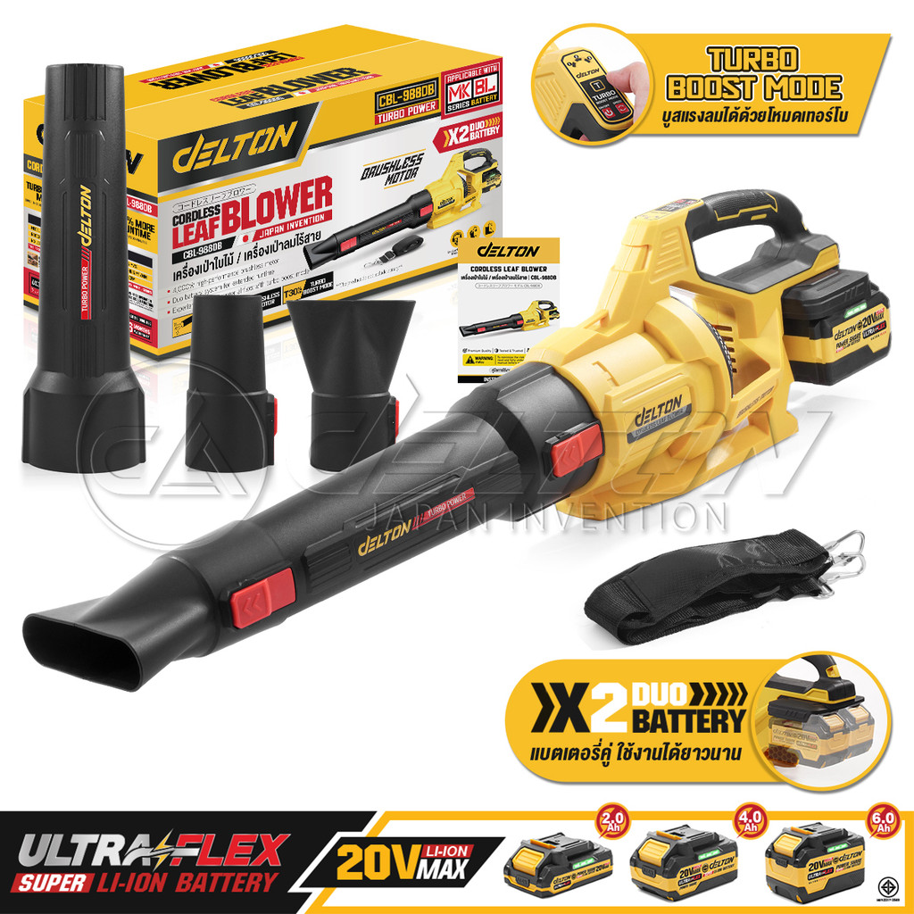 DELTON เครื่องเป่าลมไร้สาย แบตเตอรี่คู่ รุ่น CBL-988DB ใช้งานร่วมกับ แบตเตอรี่ DELTON UltraFlex และ TURBO FORCE