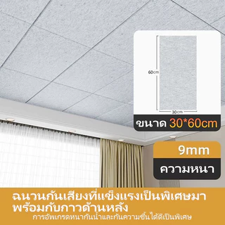 แผ่นอะคูสติกขอบเอียง 6ชิ้น 30x60ซม. ติดผนัง ลดเสียงก้อง มีกาว3M สำหรับสตูดิโอ ออฟฟิศ