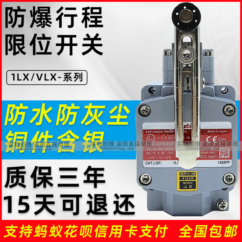 สวิตช์จํากัดจังหวะป้องกันการระเบิด VCX-5001 7001-P VCL-5003 1LX7003-J 1LX-7001