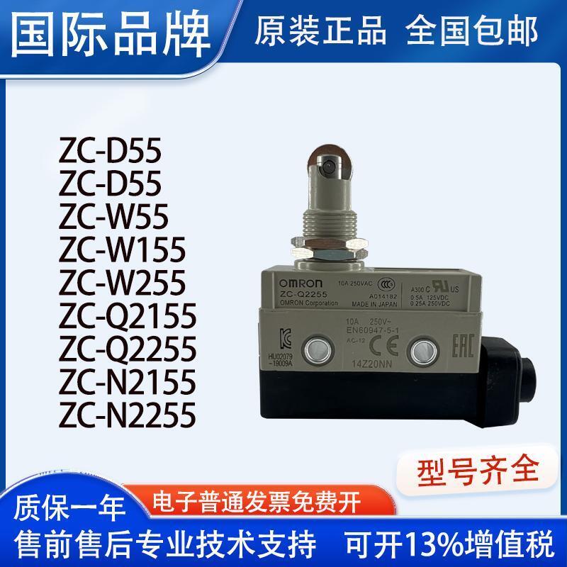 Omron ZC-Q2255 ZC-D55 Q55 W255 ZC-N2255 N2155 W215 สวิตช์เดินทาง