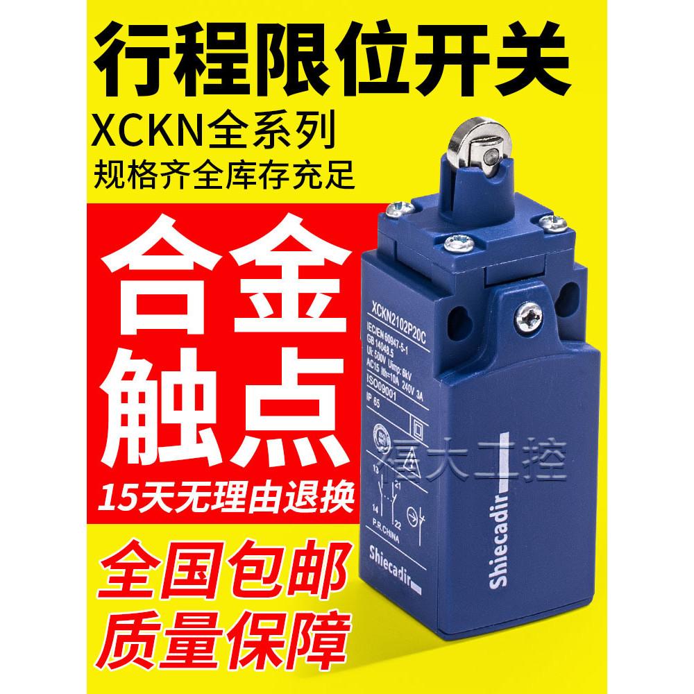 สวิตช์จํากัดจังหวะกันน้ํา XCKN2145P20C 2108/2110/2121/2118/49/2106P20C
