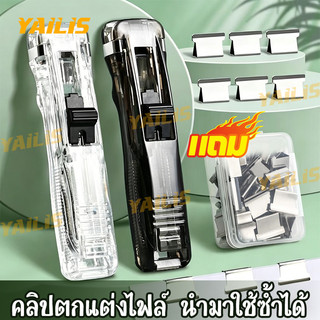 ที่เย็บกระดาษ คลิปหนีบ เครื่องเข้าเล่ม พกพาสะดวก ใช้ซ้ำได้ แถมคลิปฟรี 50 ชิ้น เหมาะสำหรับทำงานทั้งที่บ้านและนอกสถานที่