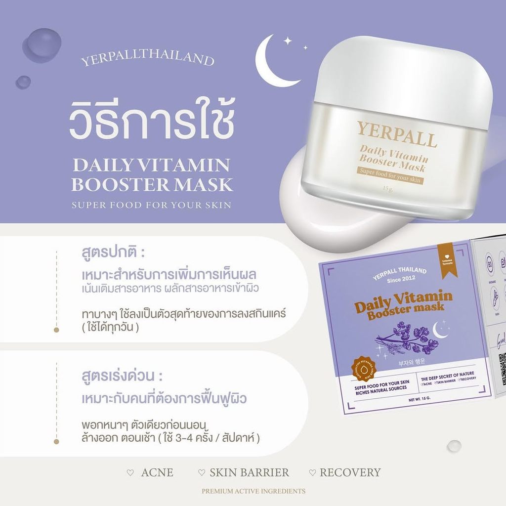 [ส่งด่วน] YERPALL | DAILY VITAMIN BOOST MASK PLUS มาส์กหน้าสด — صورة 7