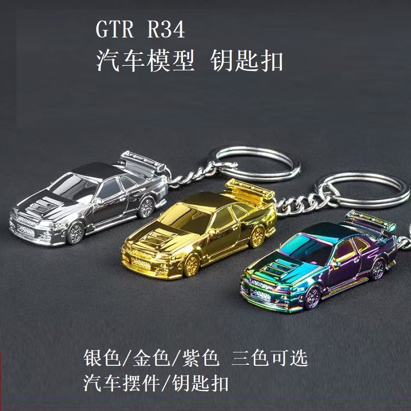 กล่องประณีต 1:72 Audi RS7 Nissan GTR R34 Solid Alloy Car Static Model พวงกุญแจ