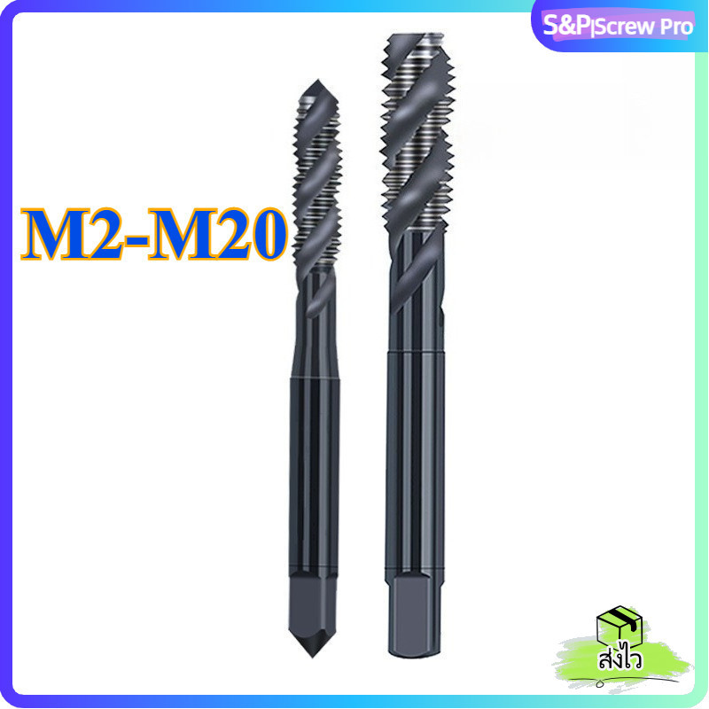 ดอกต๊าปเกลียวขดสีดำ HSS สำหรับรูตัน สแตนเลส งานกลึง M2-M20 | Black Spiral Flute Tap Set[XM-ML-1]