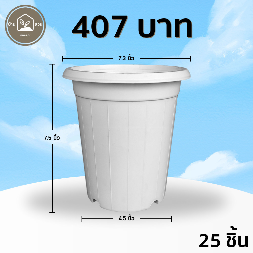 กระถาง กระถางต้นไม้ กระถางพลาสติก เบอร์ 8 7.5 นิ้ว สีดำ 30 25 ใบ ยกมัด ยกกระสอบ ราคา ถูกที่สุด ดีลบีเคเค แกลเลอรีภาพที่ 9