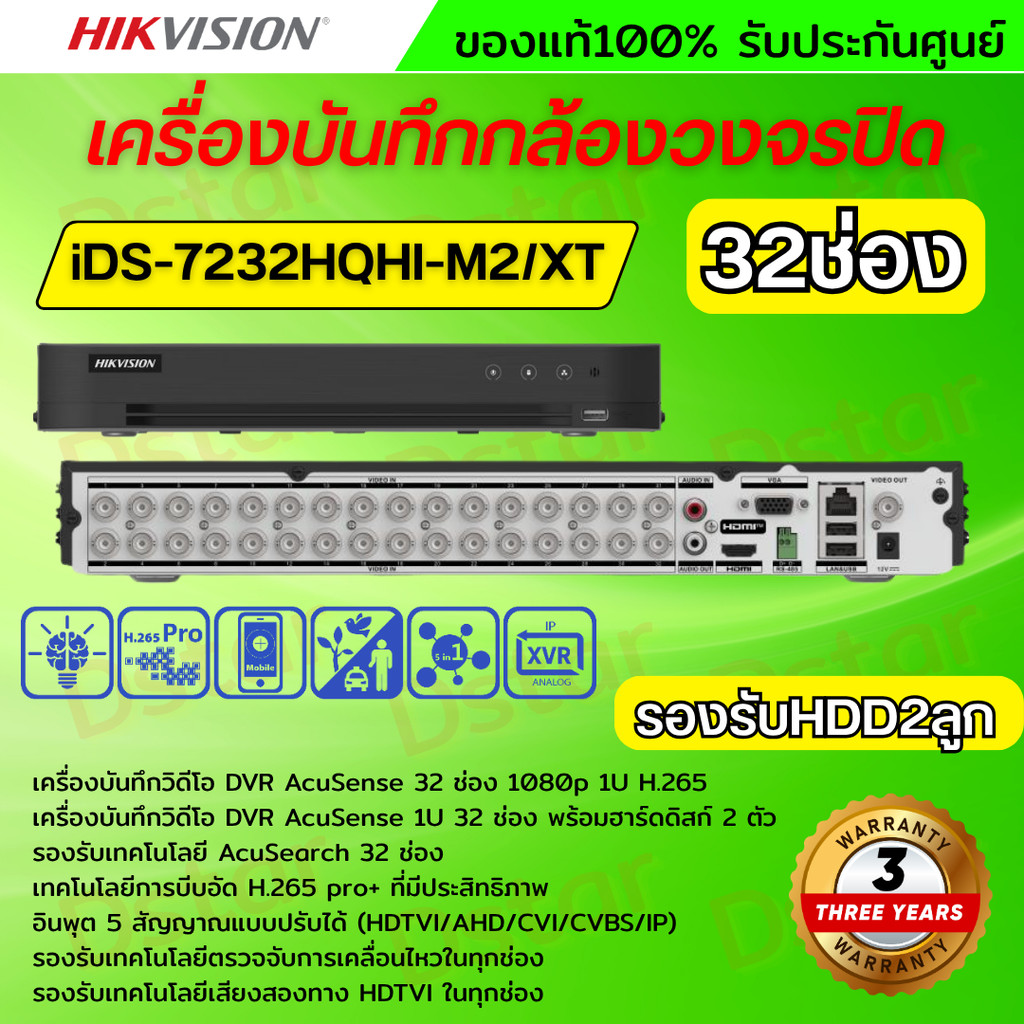 Hikvision เครื่องบันทึกสำหรับกล้องวงจรปิดระบบ HD รุ่น ร iDS-7232HQHI-M2/XT 32ช่อง รองรับกล้องระบบ HD