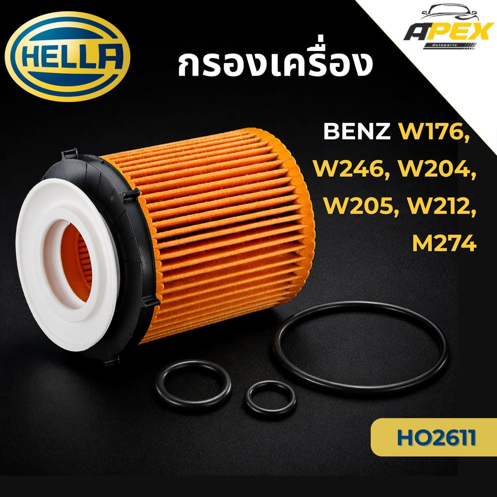 HELLA กรองเครื่อง BENZ W176, W246, W204, W205 W212, M274 HO2611 (HU711/6Z, OX982D) กรองน้ำมันเครื่อง