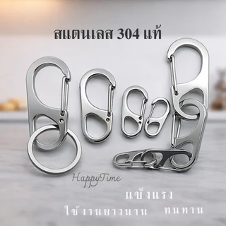คาราบิเนอร์ EDC สแตนเลส 304 แท้ พวงกุญแจคลิปล็อก แขวนกุญแจ ห้อยเอวได้ แข็งแรง ไม่เป็นสนิม พกง่าย ขนาดกะทัดรัด