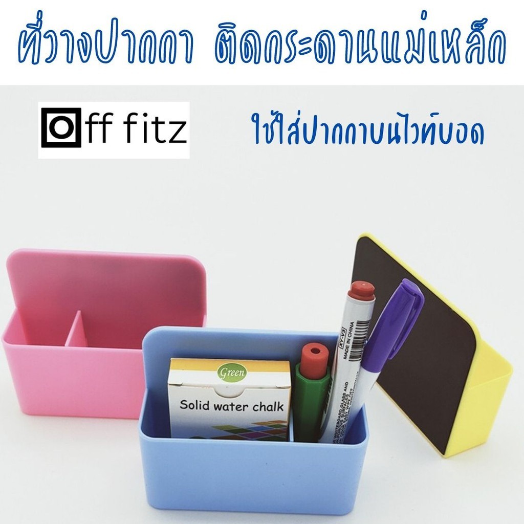 ที่ใส่ปากกา แปรงลบกระดาน ติดกระดานไวท์บอร์ดแม่เหล็ก เลือกสีด้านใน ใช้ได้กับกระดานที่ติดแม่เหล็กได้
