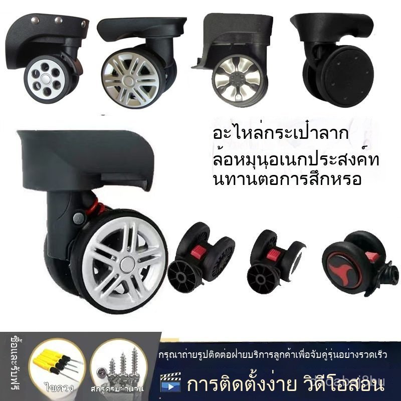 ล้อสำหรับกระเป๋าเดินทาง ล้อเปลี่ยนทดแทนที่ทนทานต่อการสึกหรอและเงียบสำหรับกระเป๋าเดินทาง ล้อที่ถอดออกได้สำหรับล็อคกล่อง