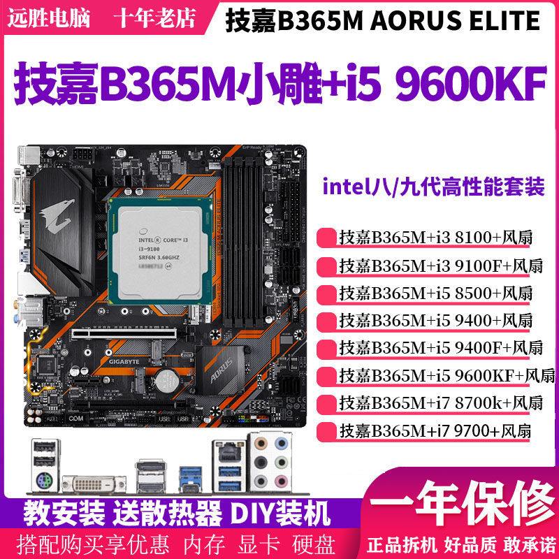 Gigabyte B365M พร้อม i7 8700/9700/9600KF/9400/8100 เมนบอร์ด CPU ชุดแกะสลักขนาดเล็ก 360