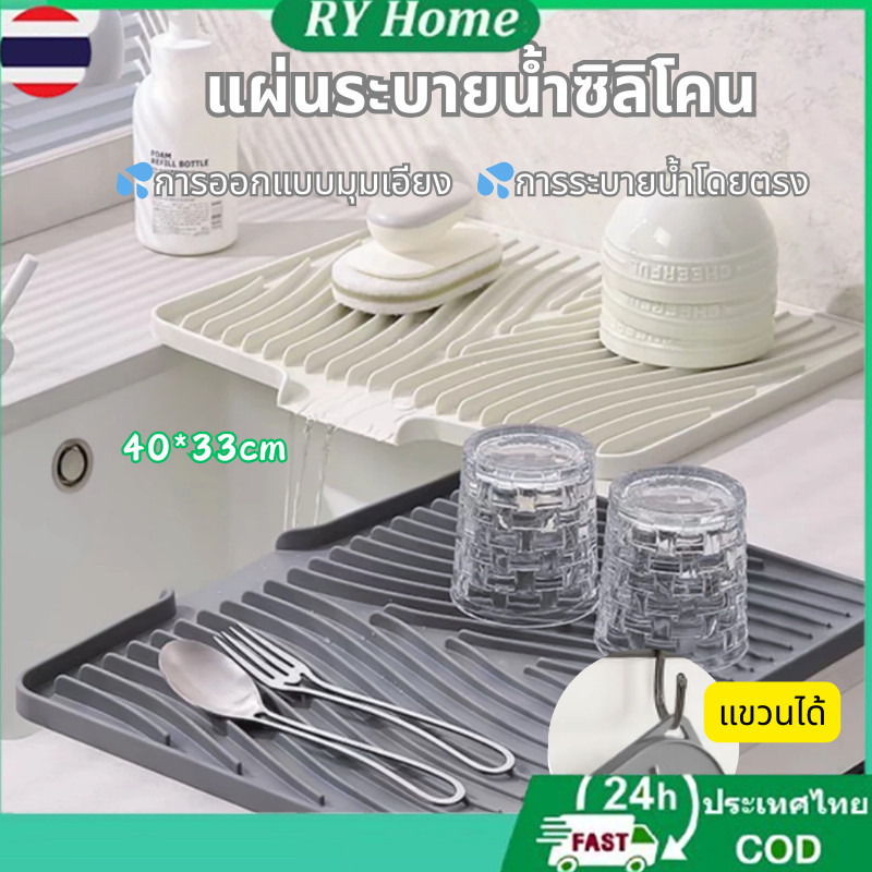2️⃣4️⃣𝐇พร้อมส่งจากไทย🚚ความลาดชัน แผ่นยางกันลื่น แผ่นซิลิโคนรองน้ำ คว่ำแก้ว คว่ำจาน กันลื่นสําหรับห้องครัว เหมาะสำหรับอ่างล้างจาน