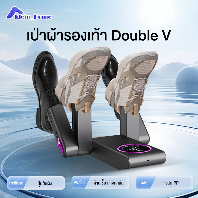 Klein_Home  เครื่องอบรองเท้าอัจฉริยะ อบรองเท้าได้เร็ว ระบบอบแห้งแบบหมุนเวียน 360° ป้องกันแบคทีเรียแล