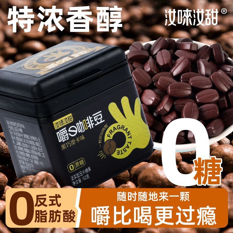 浓缩冰薄荷咖啡糖0卡脂0蔗糖黑咖啡豆开车提神防犯困含片糖果罐装20251219Concentrated Ice Mint Coffee Sugar 0 Calorie Fat 0 Sugar Blac