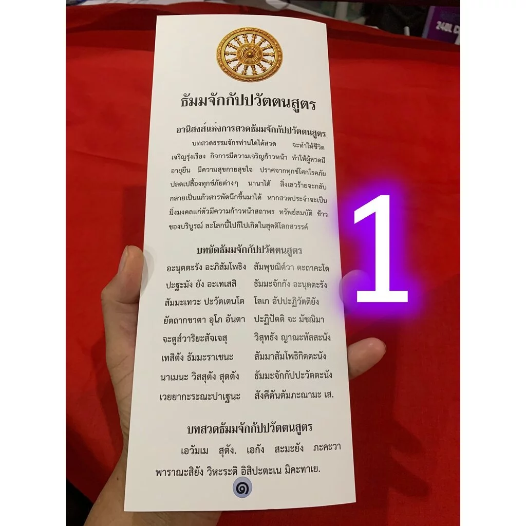 ธัมมจักกัปปวัตตนสูตร - 1 เล่ม - (บ.ล.) - แผ่นพับแผ่นใหญ่ (12x30.5cm 8 หน้า) สวดมนต์ปฐมเทศนา ธรรมจักร (สั่งเยอะพิมพ์ชื...