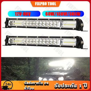 ✨จัดส่งตอนนี้✨ สว่างเพิ่มขึ้น 100 เท่า ไฟสปอร์ตไลท์ led 12V-80V ไฟสปอตไลท์รถยนต์ 60W/180W/300W