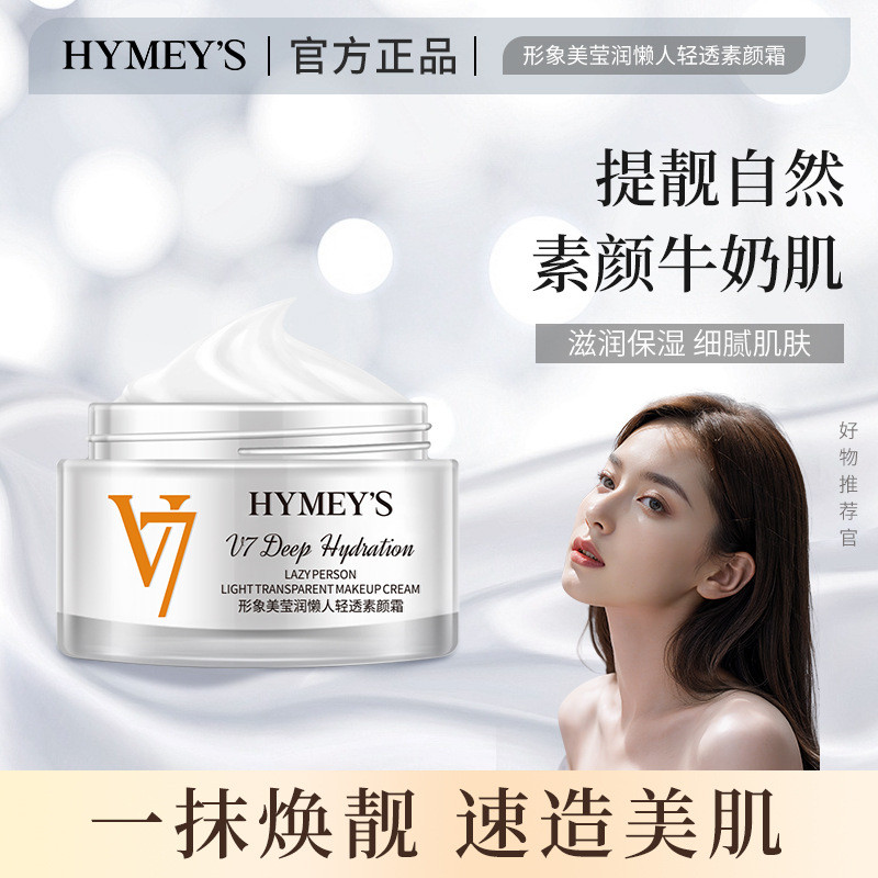 Image Beauty V7 Moisturizing Lazy People Hydrating Face Cream คริสตัลโปร่งใส Moisturizing Moisturizi