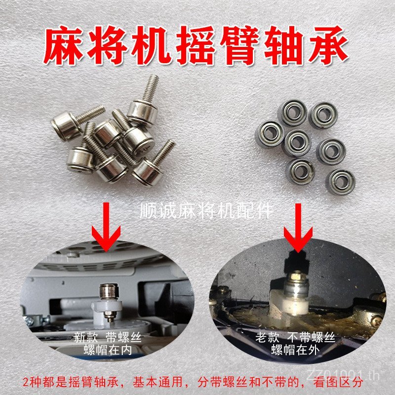 Mahjong Machine Bearing Rocker Bearing Center Lifting แผ่นดูดล้อขนาดใหญ่แบริ่ง Universal Mahjong Mac