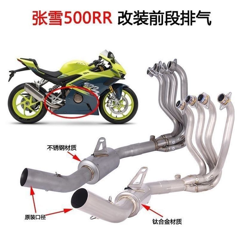 เหมาะสําหรับรถจักรยานยนต์ Zhangxue 500RR สแตนเลสด้านหน้าส่วน ZX500RR ดัดแปลงส่วนด้านหน้าเชื่อมต่อกับ