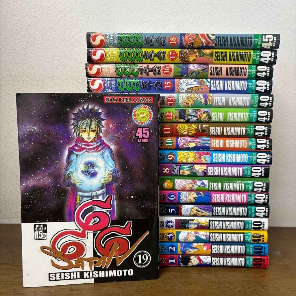 [MANGA] 666 Satan 666 ซาตาน เล่ม 1-19 จบ ... Seishi Kishimoto (มือสอง) มังงะ การ์ตูน SIAM INTER