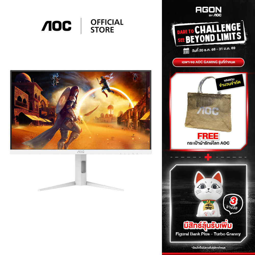 AOC Q27G4/WS WHITE GAMING MONITOR (เกมมิ่งมอนิเตอร์) 27" FAST IPS QHD 2K 200Hz PIVOT
