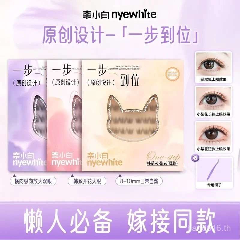 Nai Xiaobai NYEWHITE Iris Fox ดอกไม้ลูกแพร์ขนาดเล็กสไตล์เกาหลีธรรมชาติออกดอกตาโตขนตาปลอมไร้กาว FXQ4