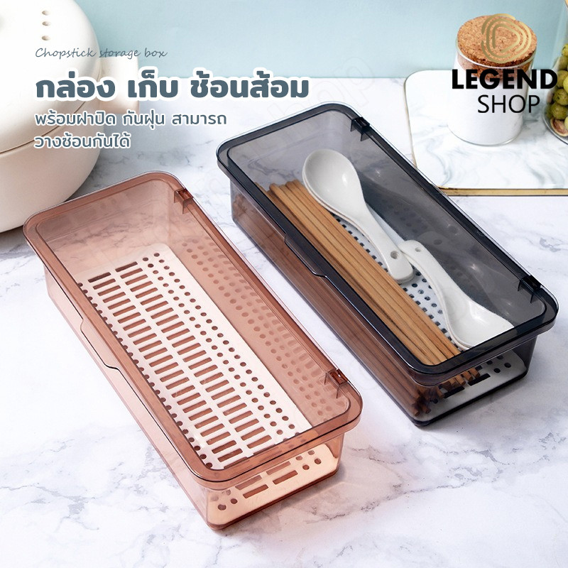 กล่องเก็บของอเนกประสงค์ กล่องเก็บช้อนส้อม แบบใส พร้อมฝาปิด และช่องระบายน้ำ กล่องเก็บของตั้งโต๊ะแบบใสพร้อมฝาปิด