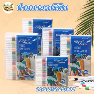 ปากกาอะคริลิค เครื่องหมาย เหมาะสำหรับวัสดุต่างๆ กันน้ำ สีสัน…