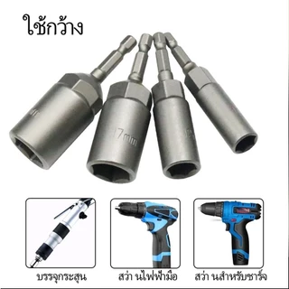 【จัดส่งจากกรุงเทพฯ】 ลูกบล็อก เบอร์ บล็อกยิงหลังคา 5.5-19 มม ก้านหกเหลี่ยม 1/4 นิ้ว 15 ชิ้น หัวบล็อคขันหกเหลี่