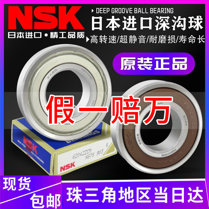 NSK นําเข้าแบริ่งความเร็วสูง Daquan 6000 6001 6002 6003 6004 6005 6006 ZZ DDU