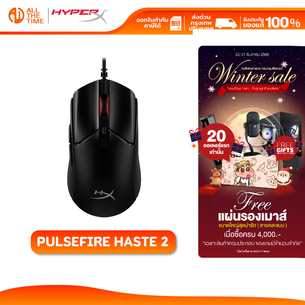 HYPERX PULSEFIRE HASTE 2 GAMING MOUSE เมาส์มีสาย : BLACK : 6N0A7AA