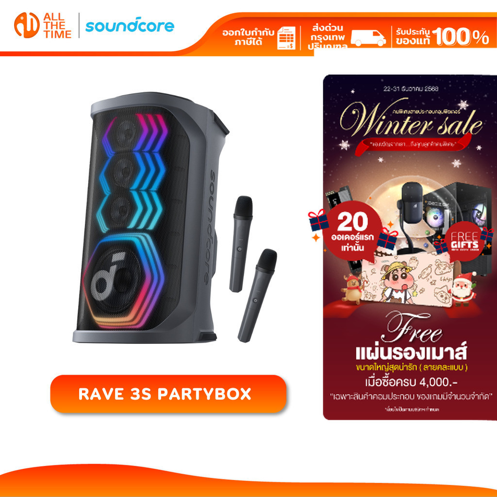 Soundcore Rave 3S Partybox Karaoke Speaker ลำโพงปาร์ตี้ ไร้สายแบบพกพา 200W ฟังก์ชั่นไกด์เสียงร้อง Ai