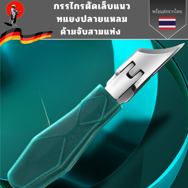กรรไกรตัดเล็บปากแหลมเฉียงด้ามจับสามแท่ง กรรไกรตัดเล็บกรรไกรตัดเล็บมือบ้านเล็บเท้า 10.2 ซม.