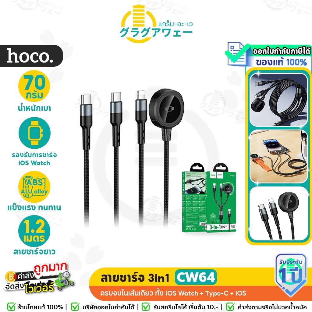 HOCO CW64 สายชาร์จ 3in1 Type-C + iOS + แท่นชาร์จนาฬิกา ใช้สำหรับ iOS Apple Watch แท่นชาร์จไร้สาย hc6