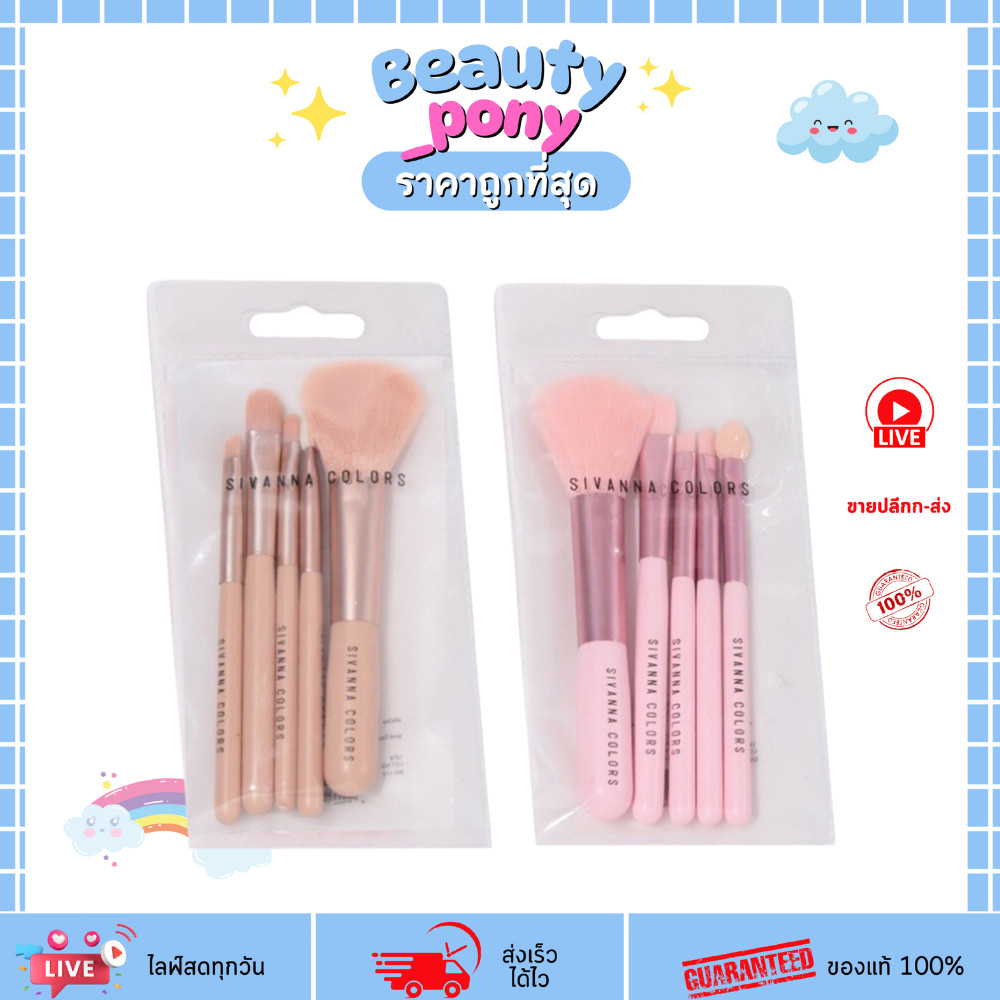 ชุดแปรง Sivanna Color BR-170 5ชิ้น Color Brush คละสี เนื้อนุ่ม ติดทน