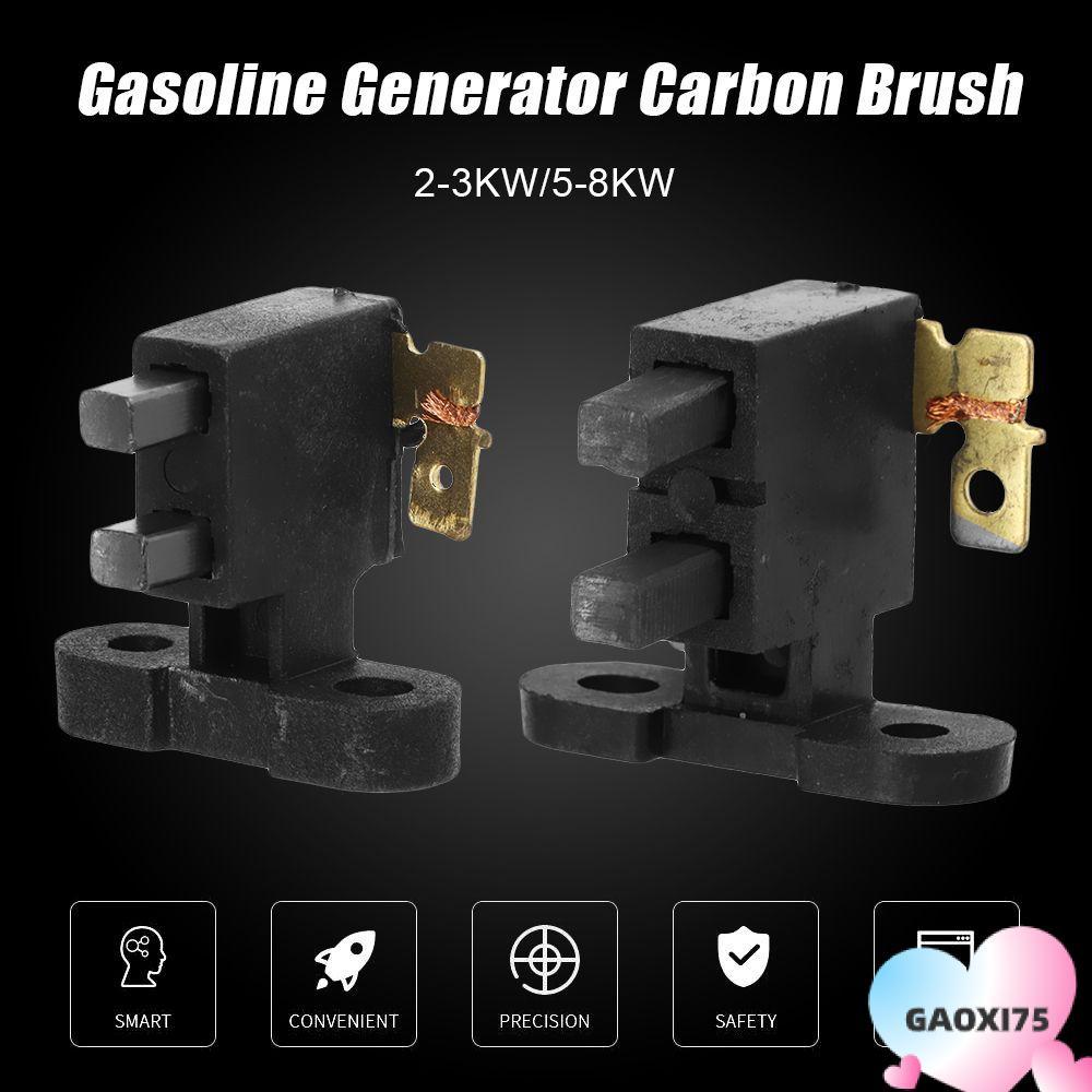 GAOXI75 1/5/10pcs แปรงคาร์บอนสําหรับจีน GX160 อุปกรณ์เสริมอะไหล่ 168/188F เครื่องกําเนิดไฟฟ้าเบนซินแ