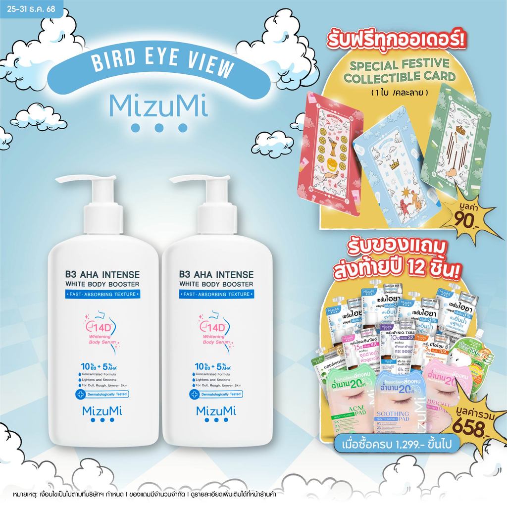 [แพ็คคู่] MizuMi B3 AHA Intense White Body Booster 250 g เซรั่มผิวกาย บำรุงผิวล้ำลึก เสริมชั้นผิวให้