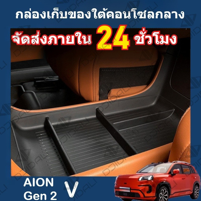 สําหรับ 2025 Gacv Ev/ Gen2 Suv ภายใต้คอนโซลกลางกล่องเก็บ Tpe กันลื่น Central Control Organizer ถาดอุปกรณ์ตกแต่งภายใน