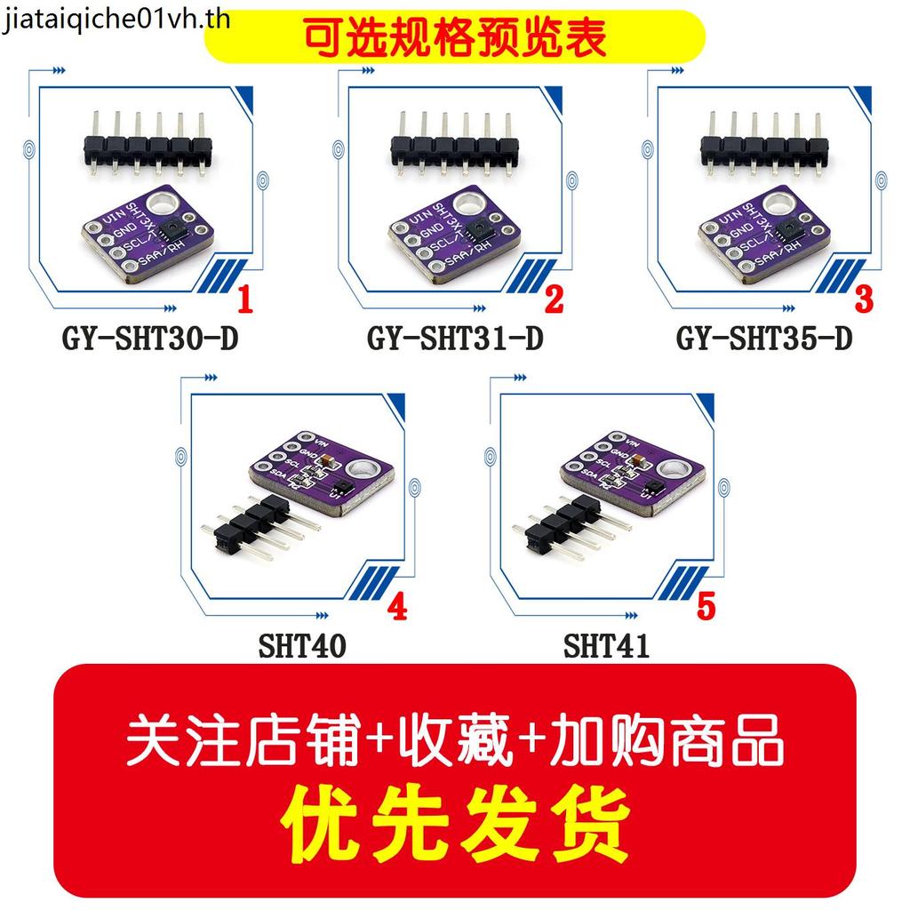 GY-SHT30-D GY-SHT31 SHT35 SHT40 SHT41 SHT45 เซ็นเซอร์อุณหภูมิความชื้นแบบดิจิตอล