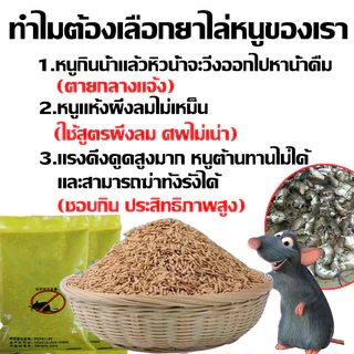 มื้อสุดท้ายของหนูยาเบื่อหนูแห้ง 500g เหยื่อกำจัดหนู ยาไล่หนู ยากำจัดหนูบ้าน กำจัดหนูในบ้าน เจลไล่หนู ฆ่าหนู เหยื่อหนู ยา