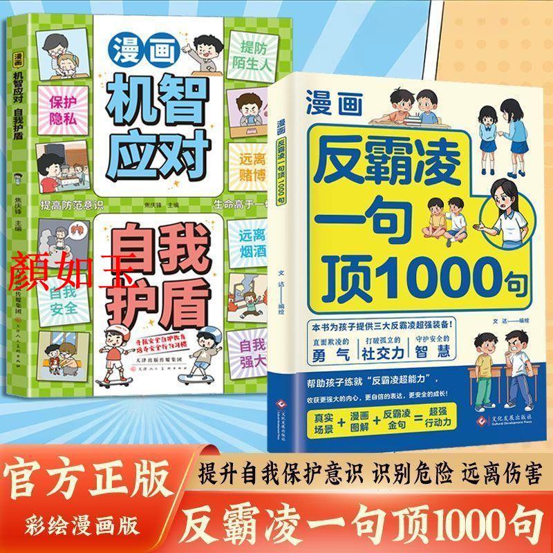 Yanru Yuxiang Anti-Bullying หนึ่งประโยคสูงสุด 1,000 ประโยคให้เด็กด้วยอุปกรณ์ Super Anti-Bullying ให้